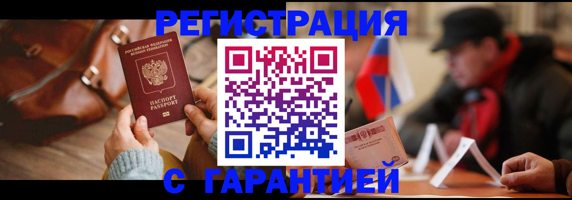 прописка ребенка в Шилке